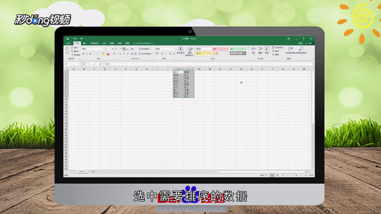 Excel怎么设置自定义排序规则