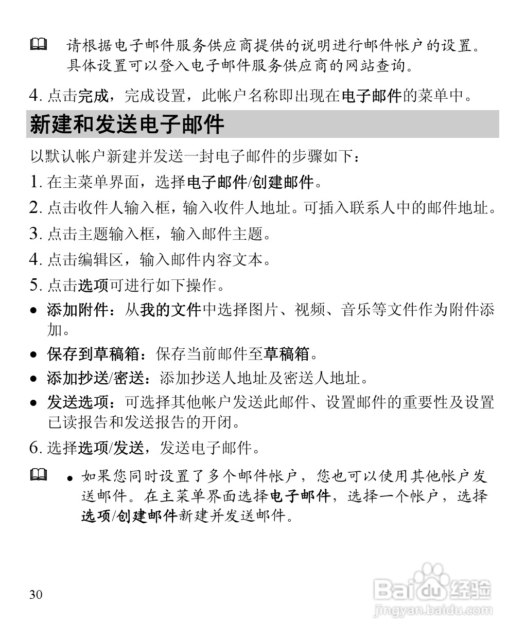华为C7260手机使用说明书:[4]