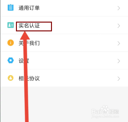 金融苑怎么实名认证?