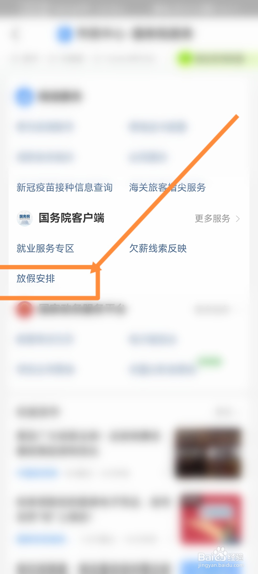 支付宝怎么查看放假安排