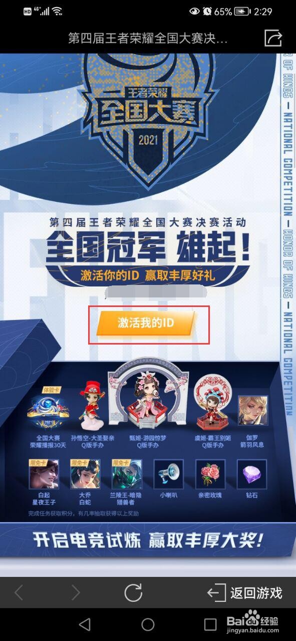 王者荣耀电竞试炼在哪抽奖