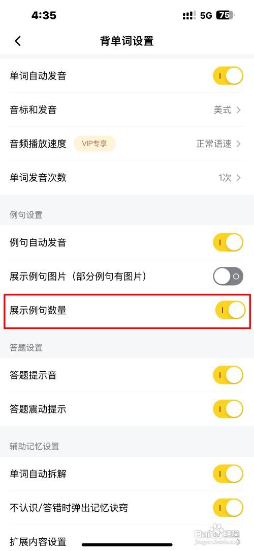 疯狂背单词应用如何设置展示例句数量