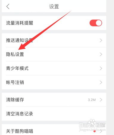 酷狗唱唱禁止别人私信怎么设置
