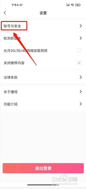 播视广场舞app如何修改密码