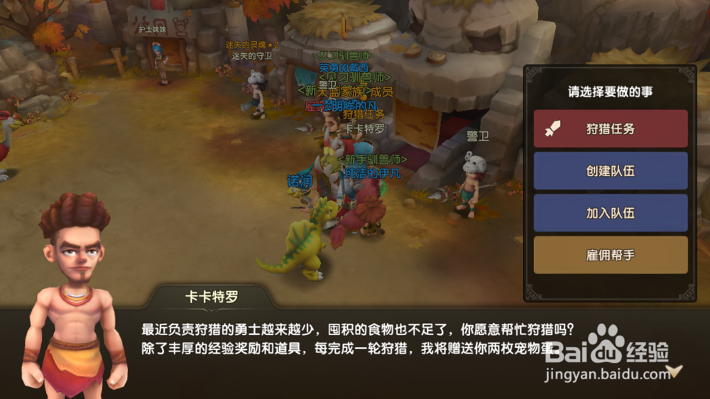 石器时代M如何参加狩猎任务