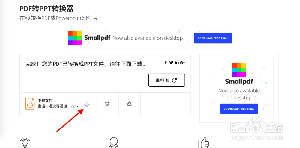 如何快速在线将PDF转换为PPT文件