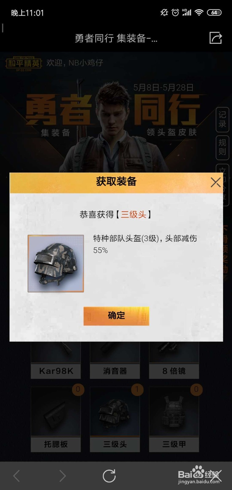 和平精英特殊使命头盔皮肤\降落伞怎么获得?