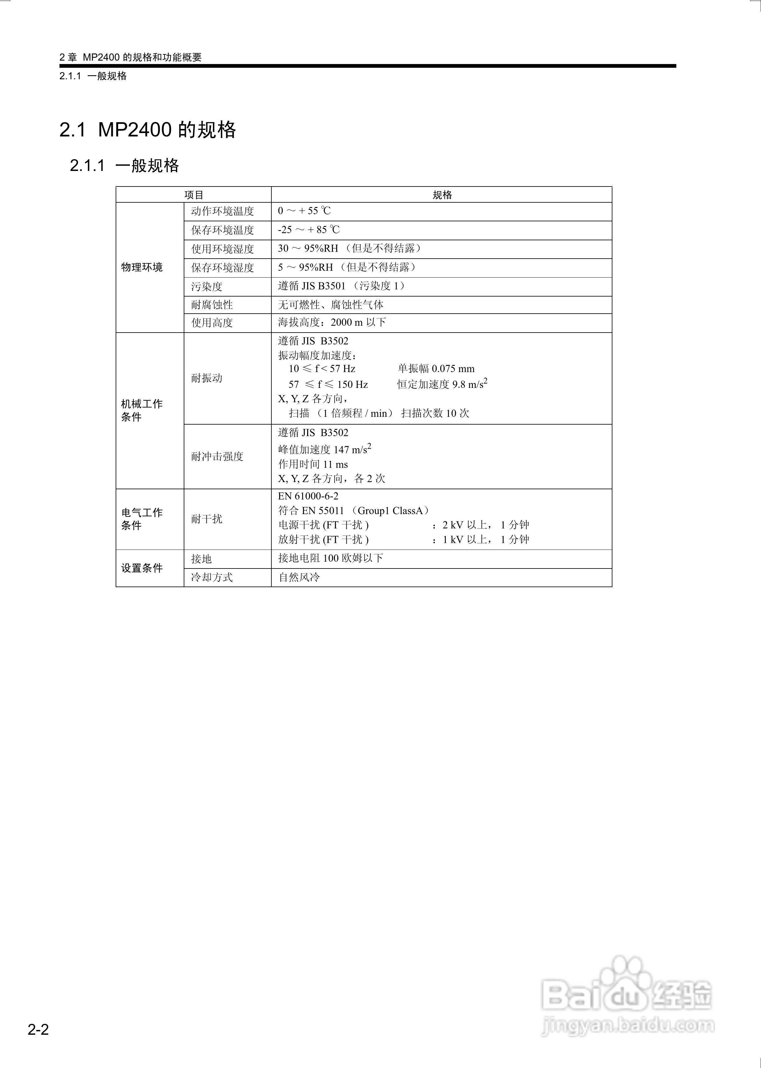 安川机器控制器MP2400用户手册:[3]
