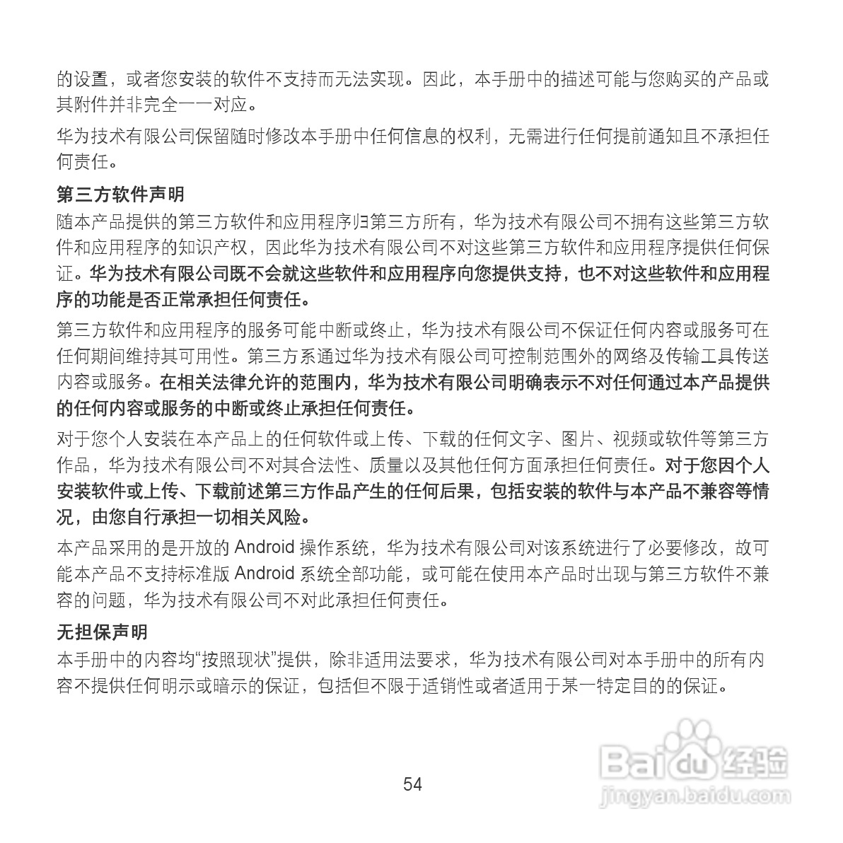 华为MediaPad S7-201c手机使用说明书:[7]