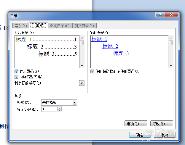 怎么自动生成Word目录