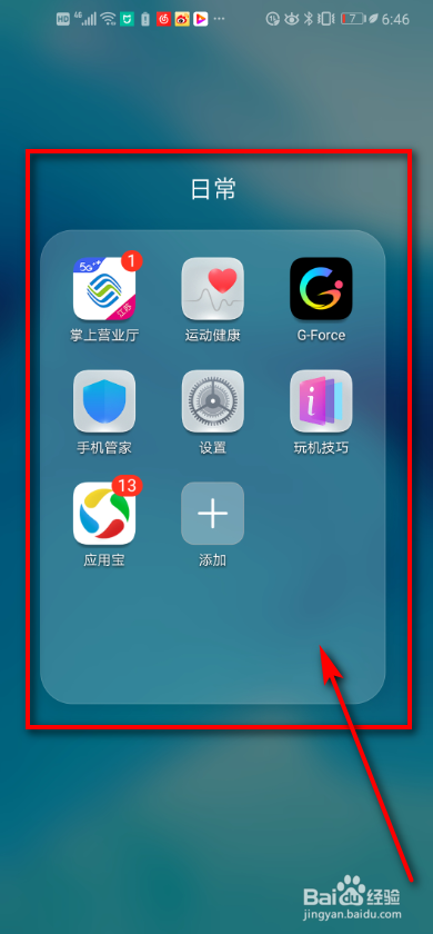 华为手机如何切换桌面风格？