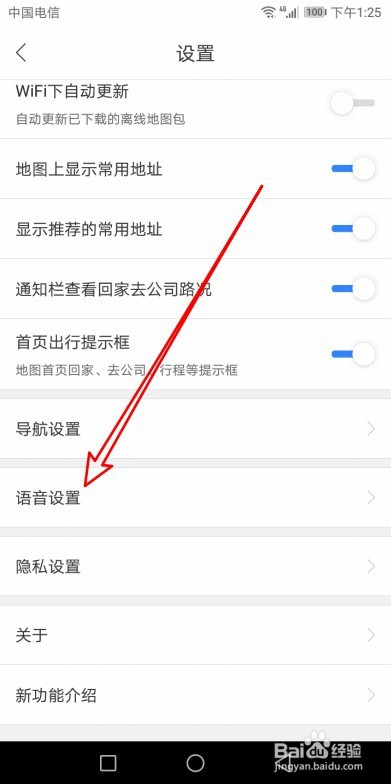 百度地图如何设置语音唤醒小度