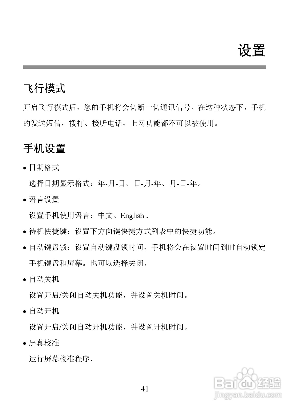 海信E6手机使用说明书:[5]