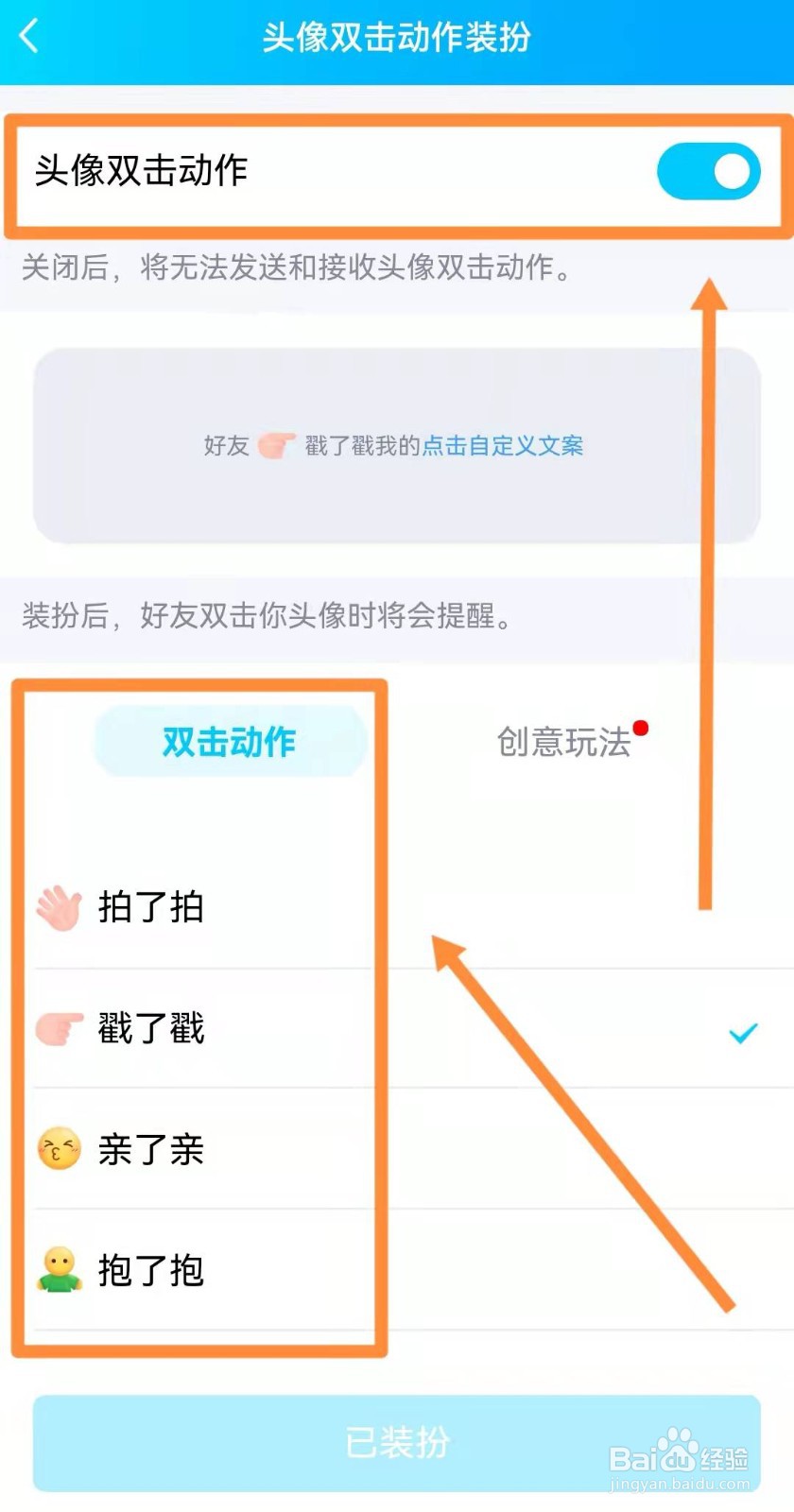 手机QQ如何设置头像双击动作？