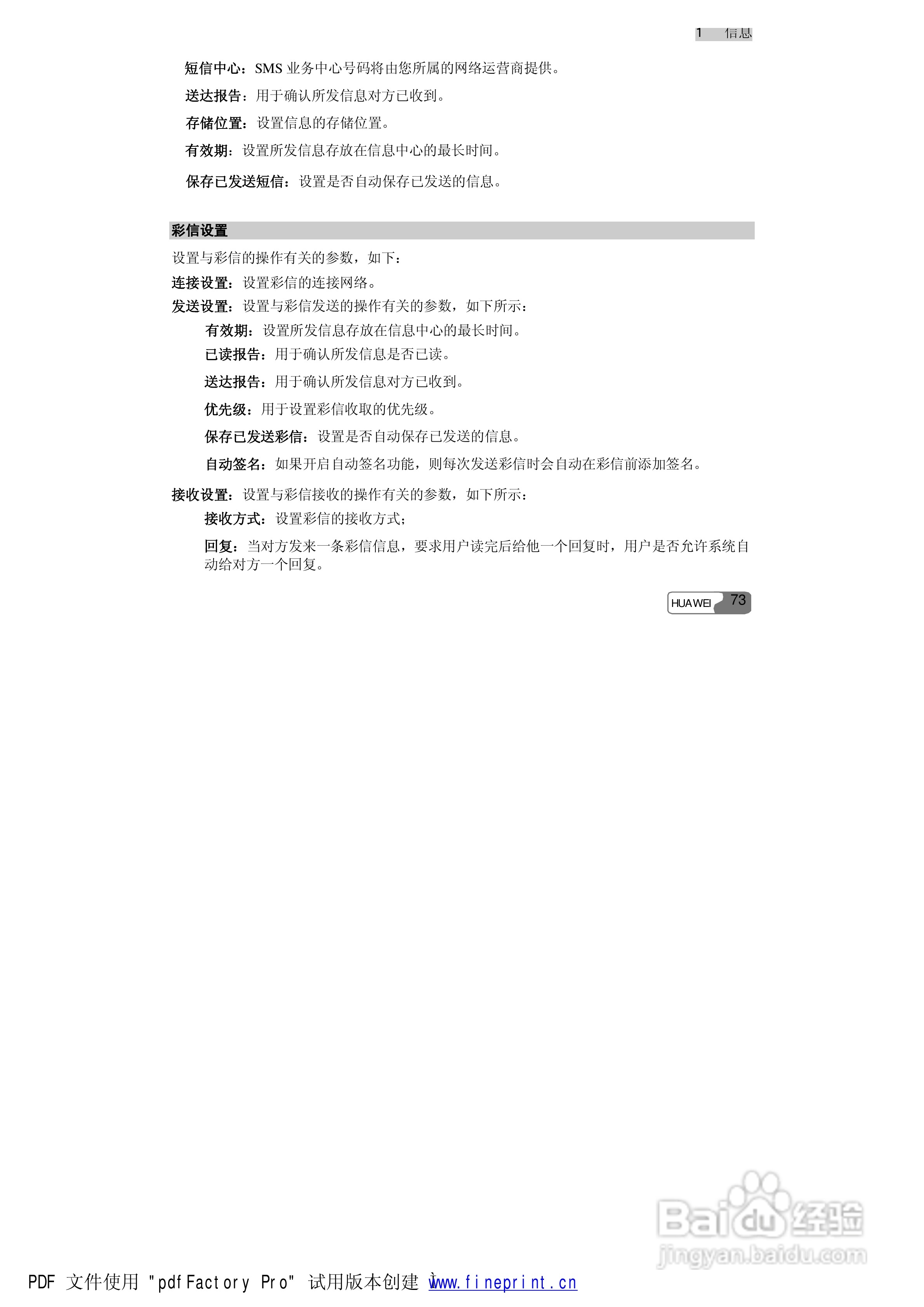 华为S660手机使用说明书:[9]