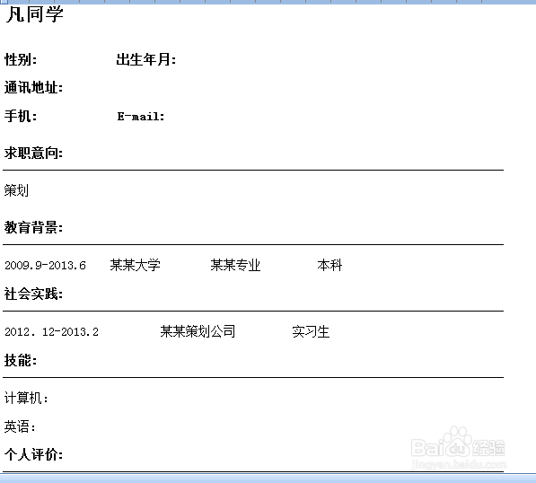 如何选择简历模板