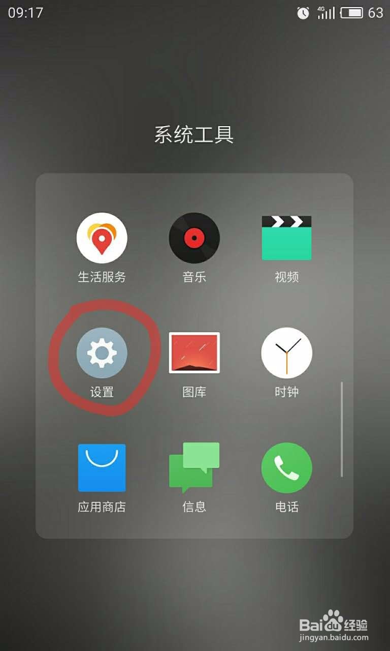 如何找出安卓手机的 MAC 地址？