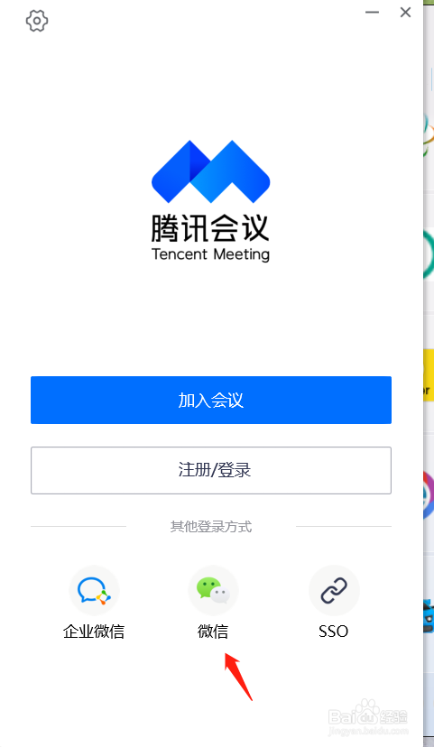 腾讯会议怎么设置成员加入会议自动静音