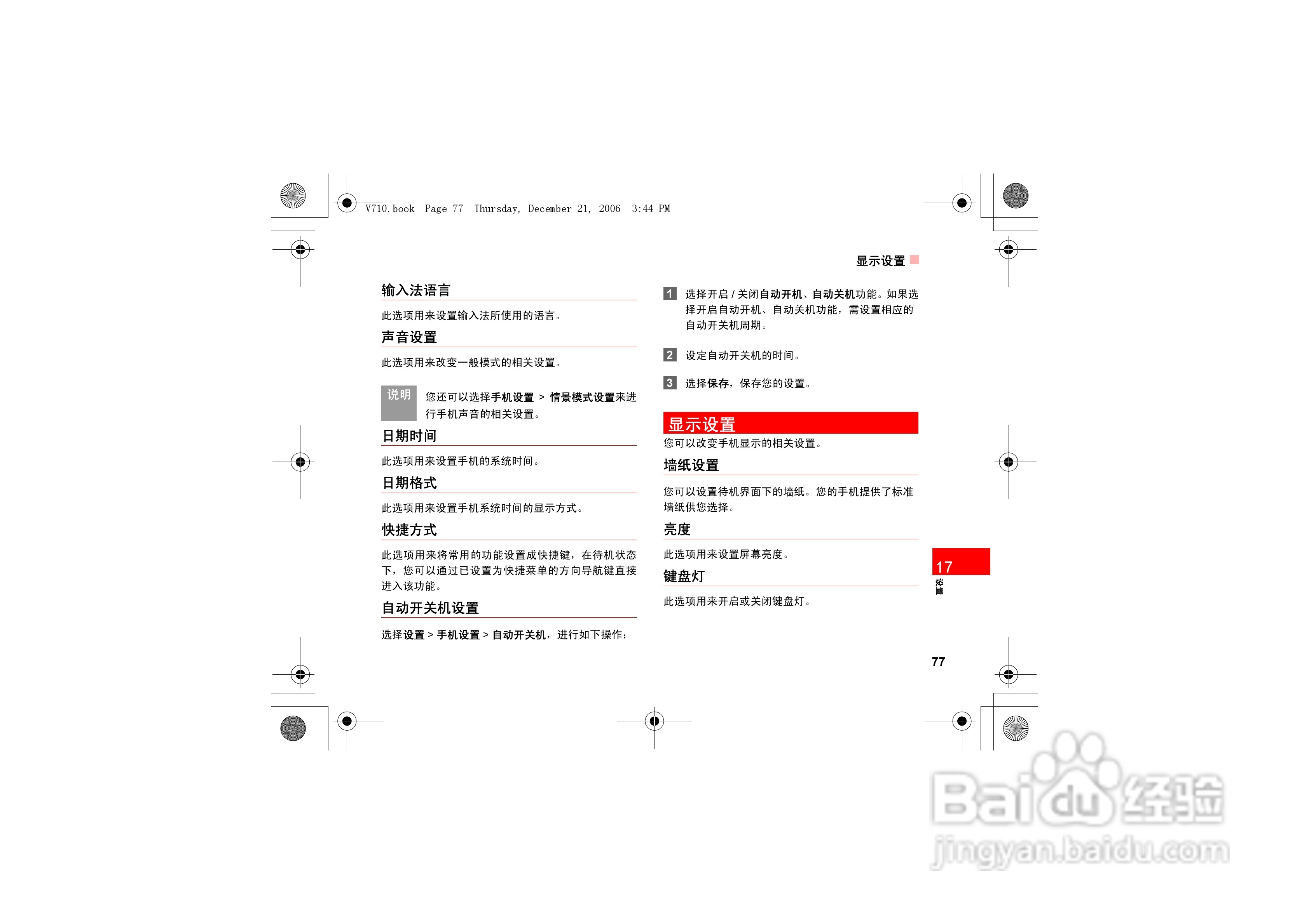 华为u535手机使用说明书:[9]