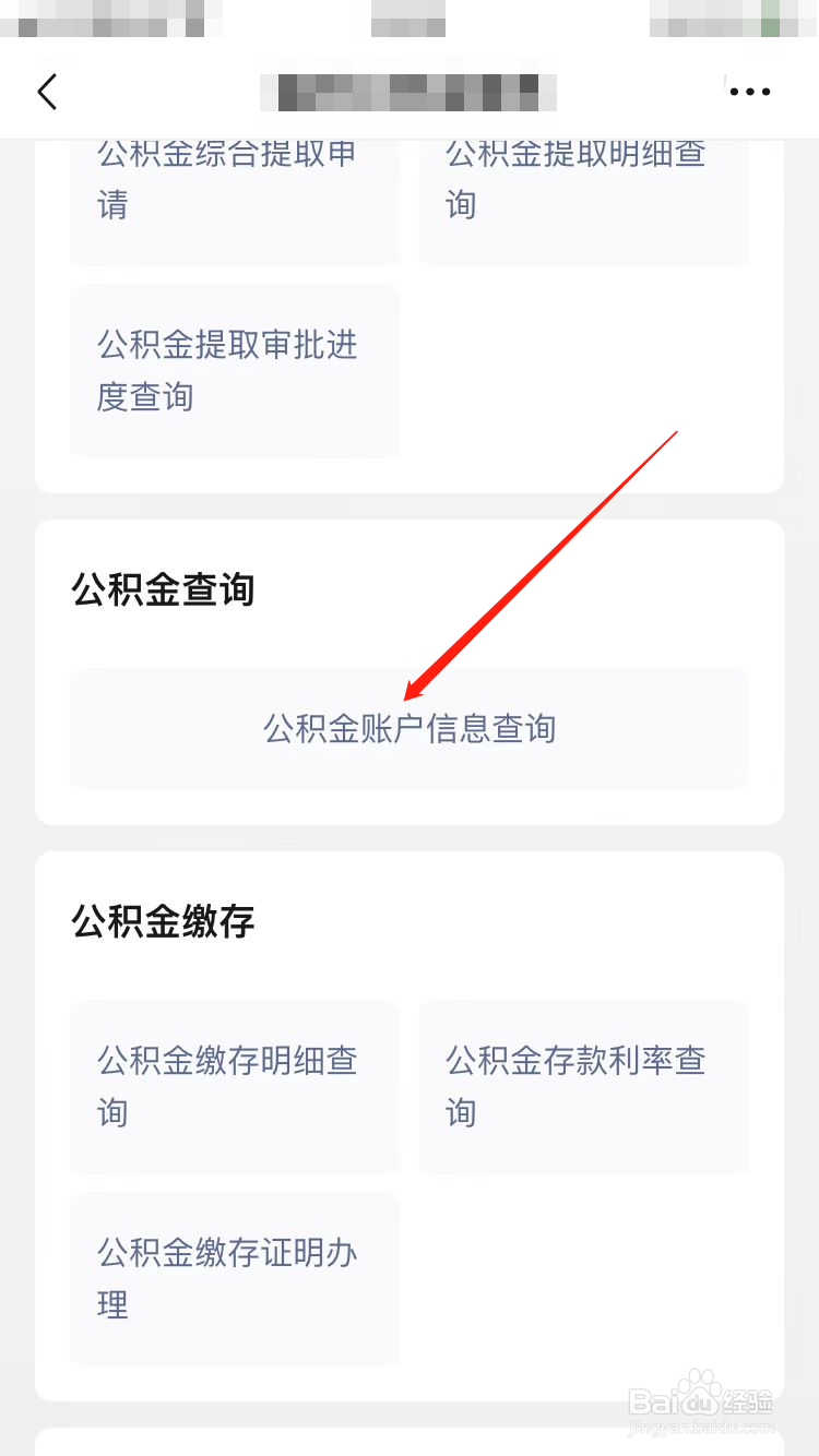 怎么查询住房公积金余额