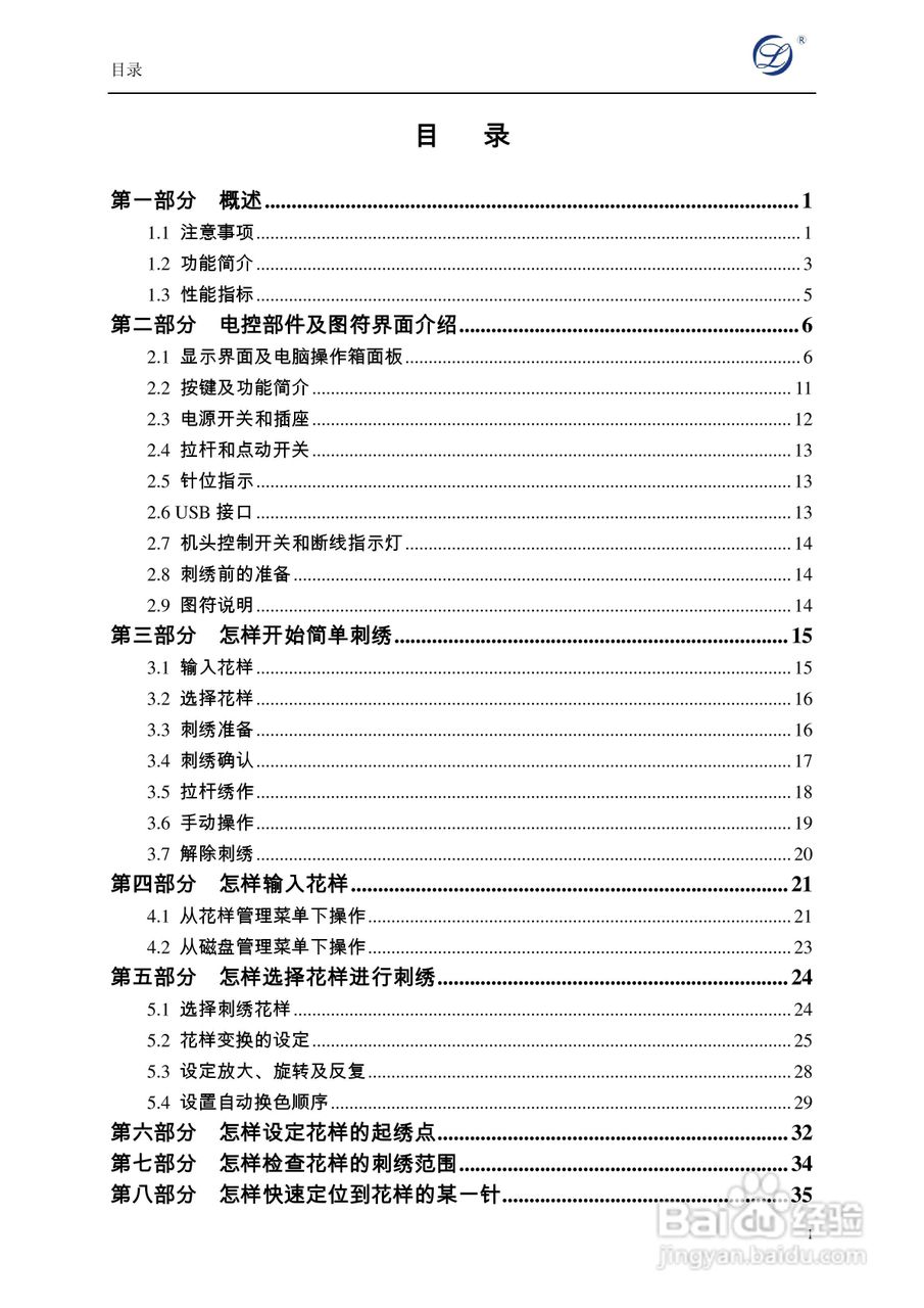 A19电脑刺绣机说明书:[1]