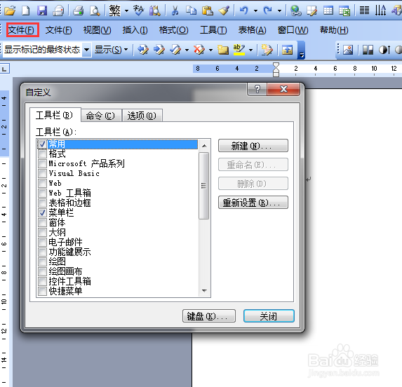 Microsoft Office文档菜单选项重复怎么删除?