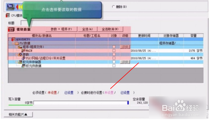 gxworks3怎么读取程序
