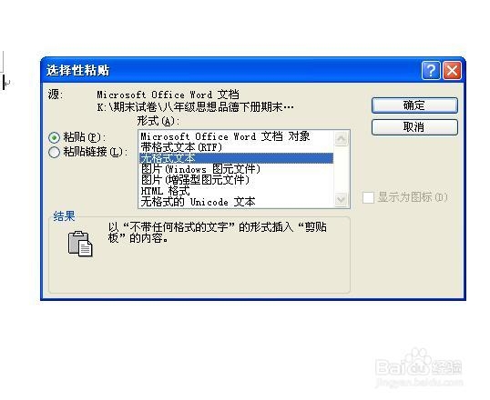 WOrd中如何去掉顽固的文字背景