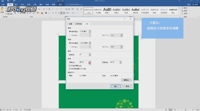 word如何批量修改图片大小