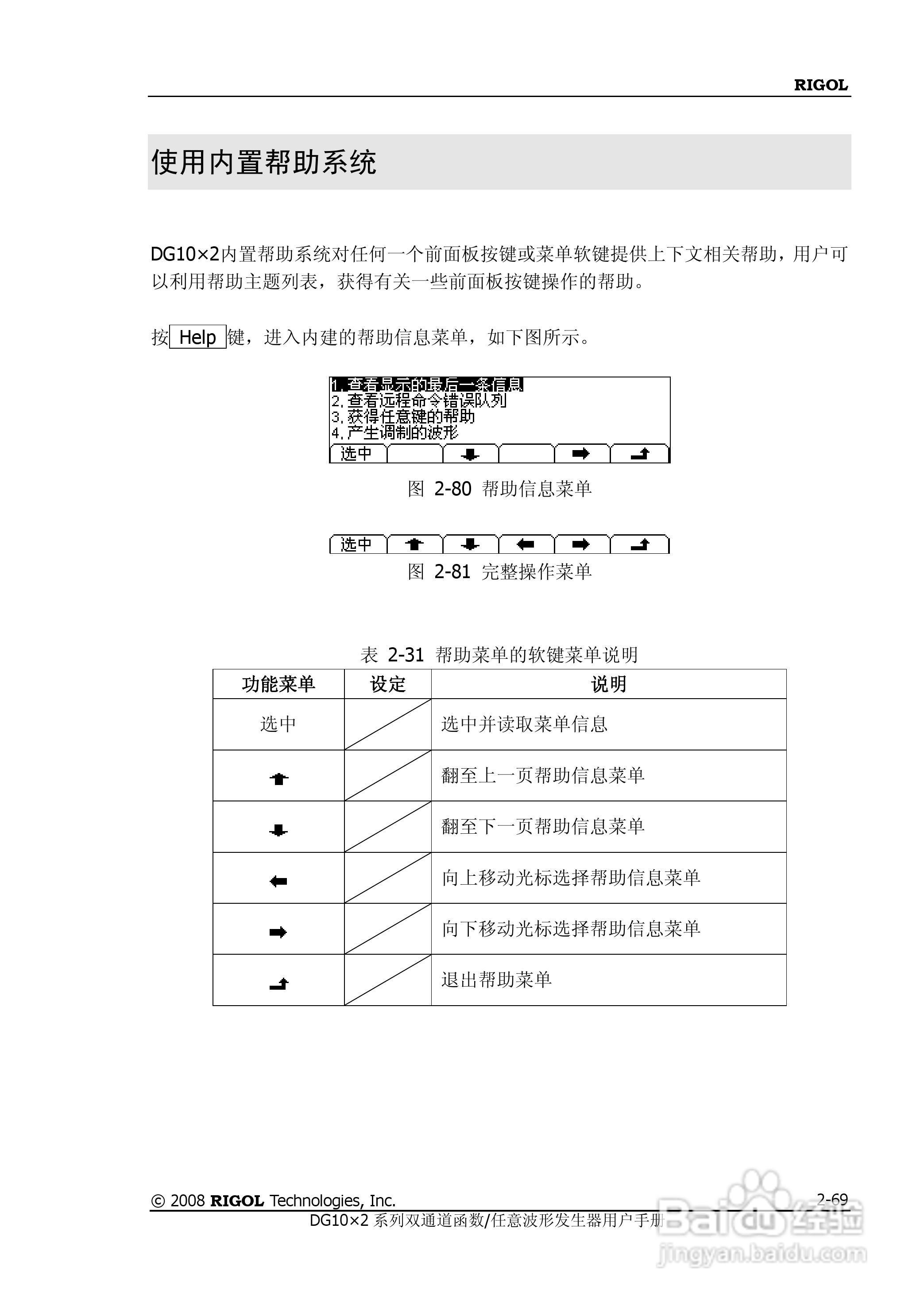 DG1012函数/任意波形发生器使用说明书:[10]