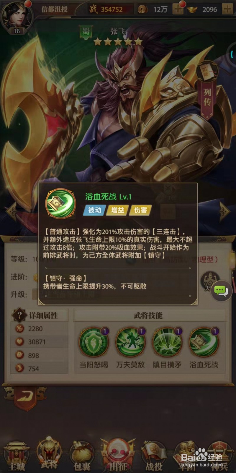 铁杆三国中张飞介绍