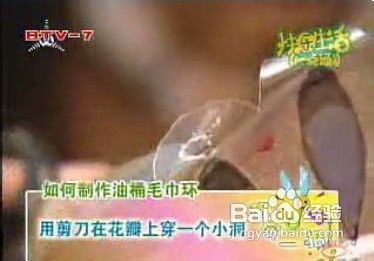 如何制作油桶毛巾环图解