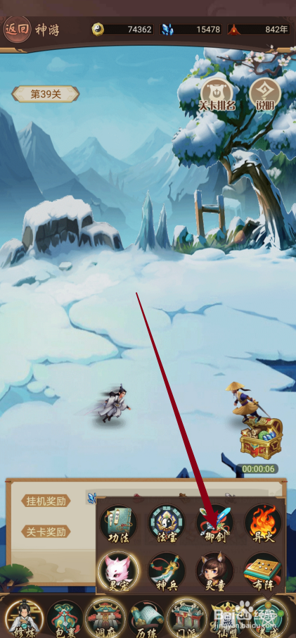 逍遥修真如何激活【四海龙吟】