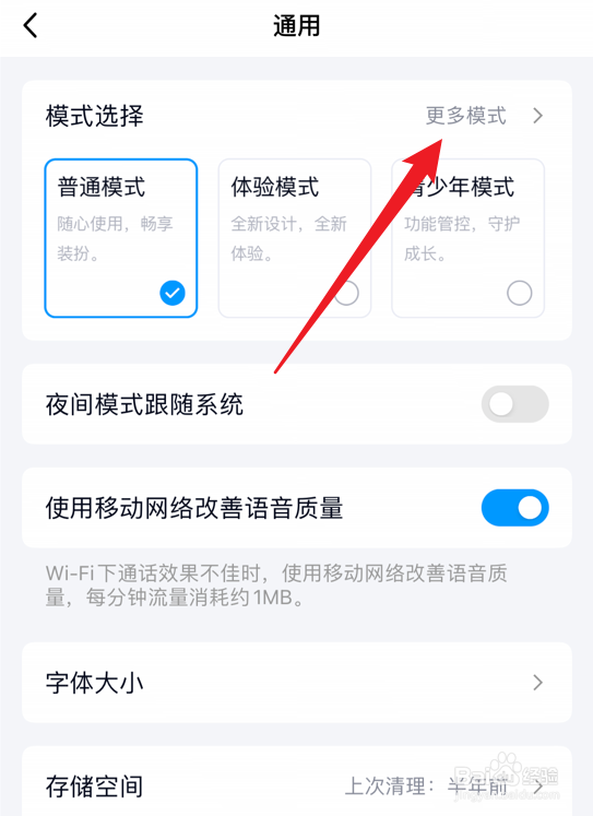 qq关怀模式怎么打开