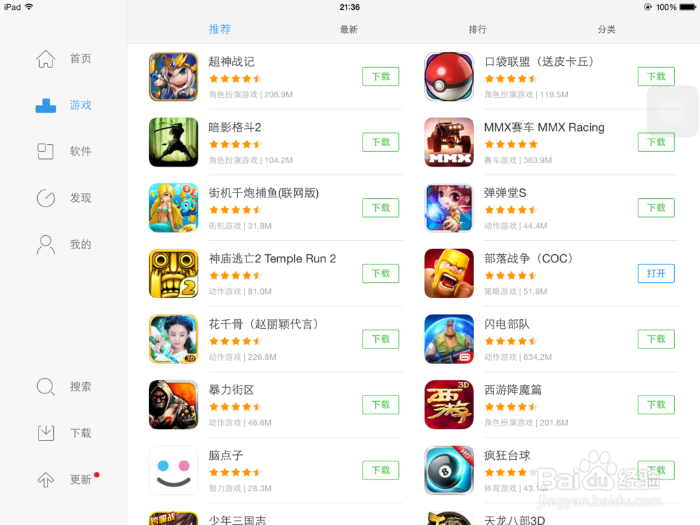 iTools的使用(ipad)