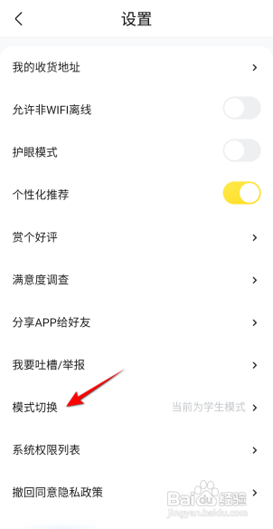 快对APP如何切换成老师家长模式