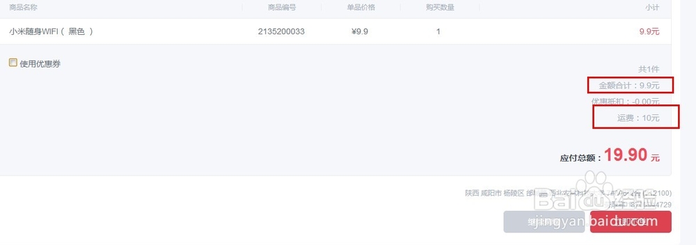 小米随身wifi购买成功攻略