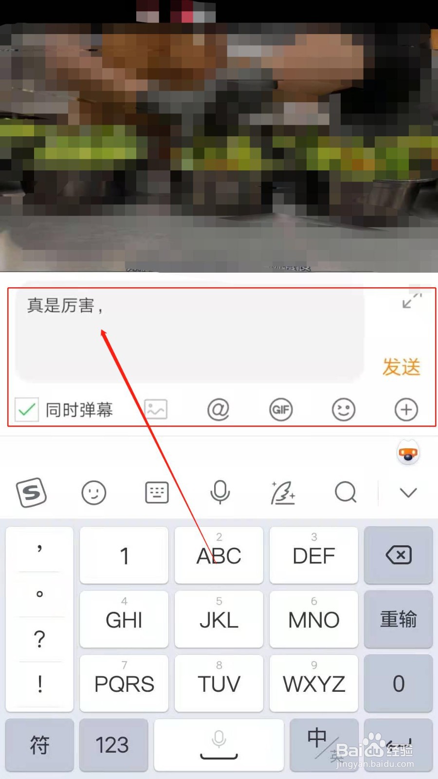 如何给微博视频进行评论
