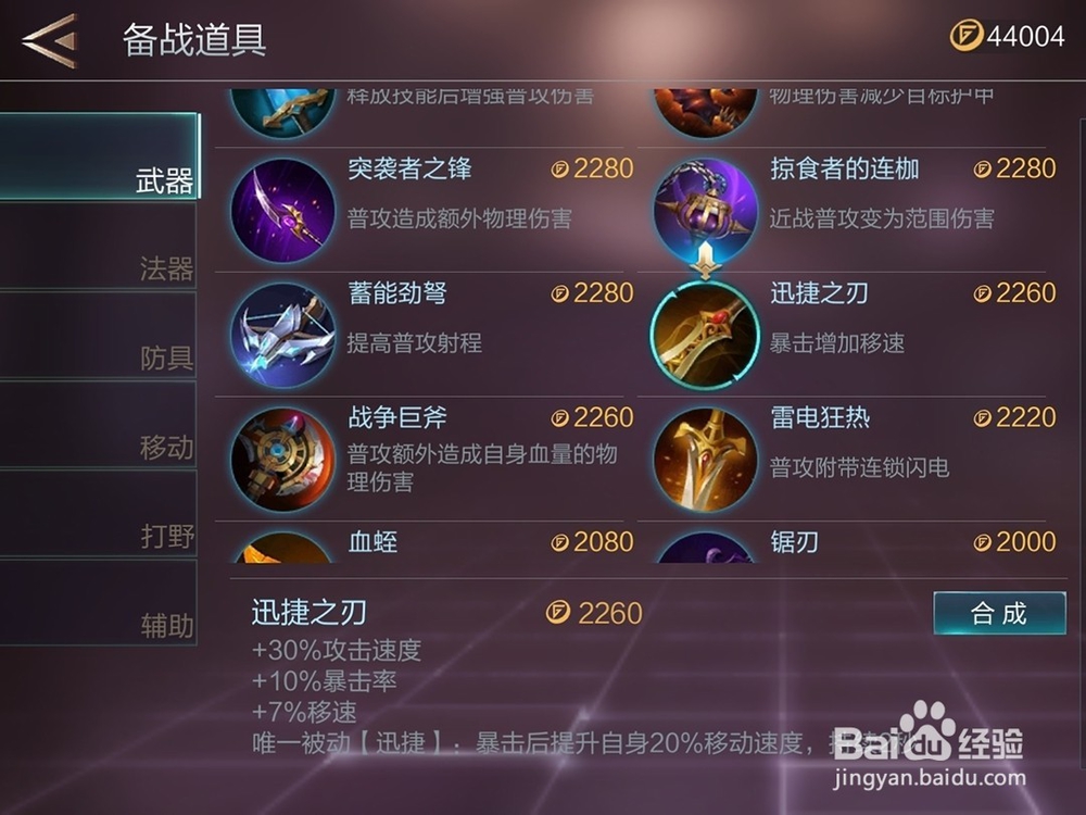 腾讯游戏warsong英雄娜狸装备怎么出