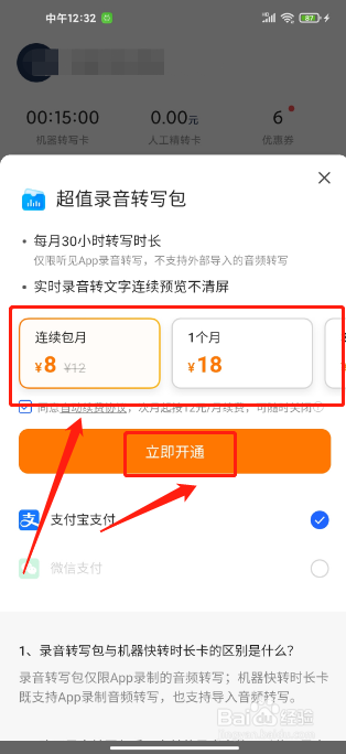 讯飞听见APP如何购买录音转写包