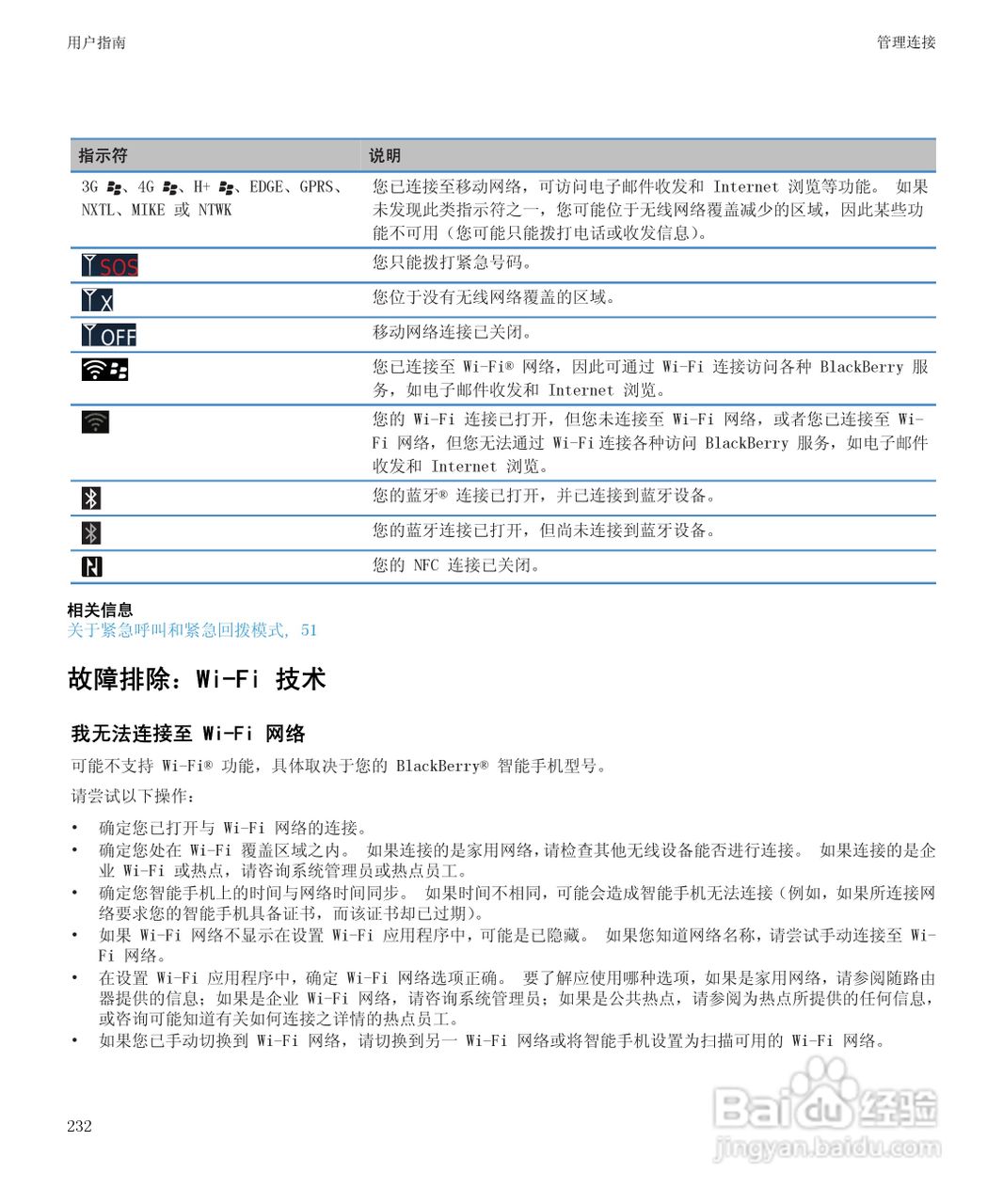 黑莓Curve 9350手机使用说明书:[24]