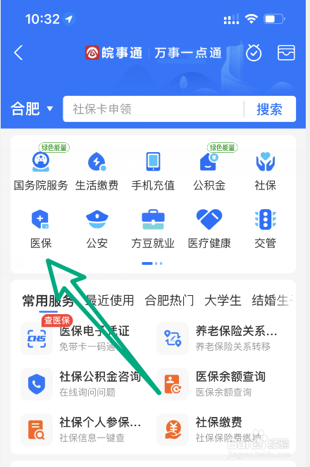 怎样查社保卡里的余额