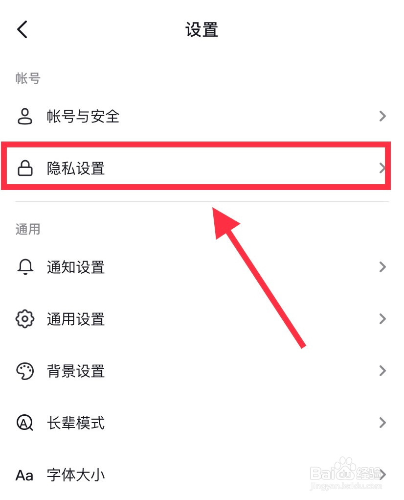 抖音APP如何设置不允许任何人私信我