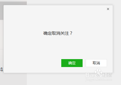 如果在电脑微信上删除公众号