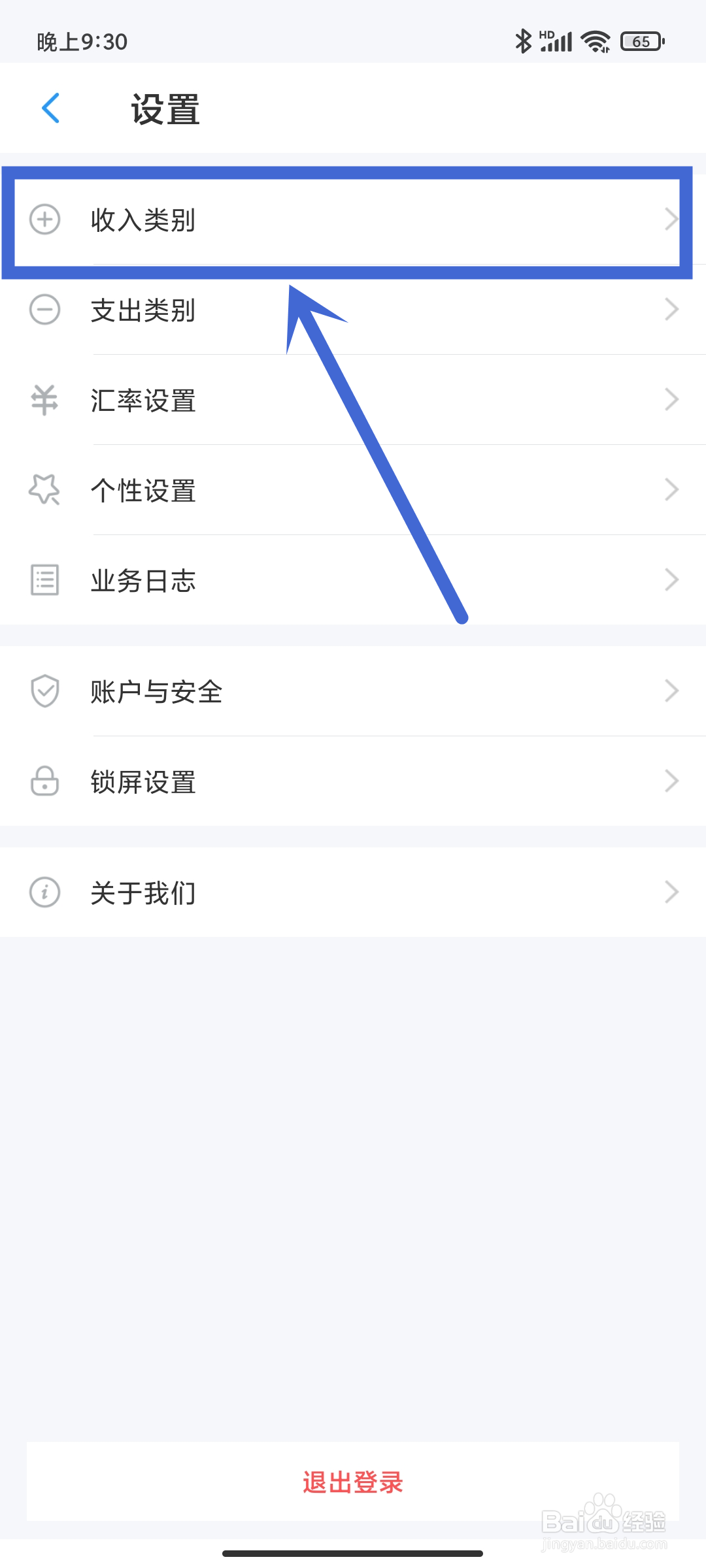 【收入类别】如何在账王记账App中设置？