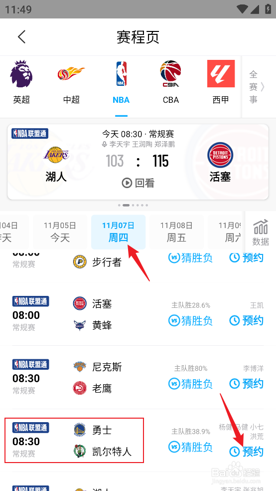 咪咕视频在哪预约观看NBA常规赛勇士VS凯尔特人