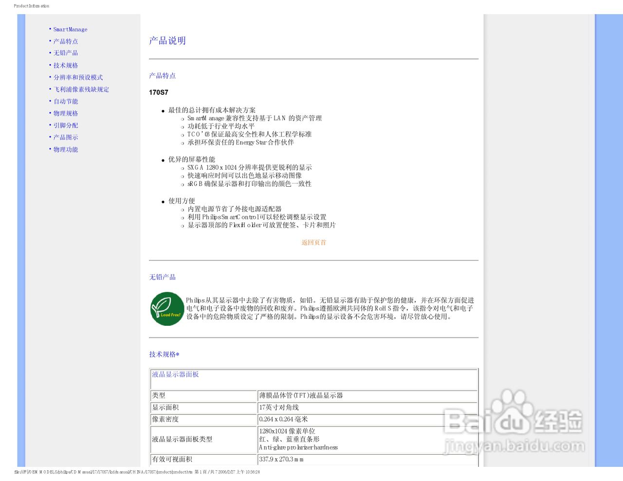 飞利浦170S7FS/93液晶显示器使用说明书:[3]