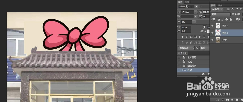 PS软件怎么把一样物体放在图片中某物的后面