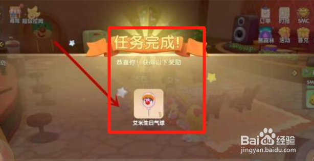 摩尔庄园手游怎么获得艾米生日气球
