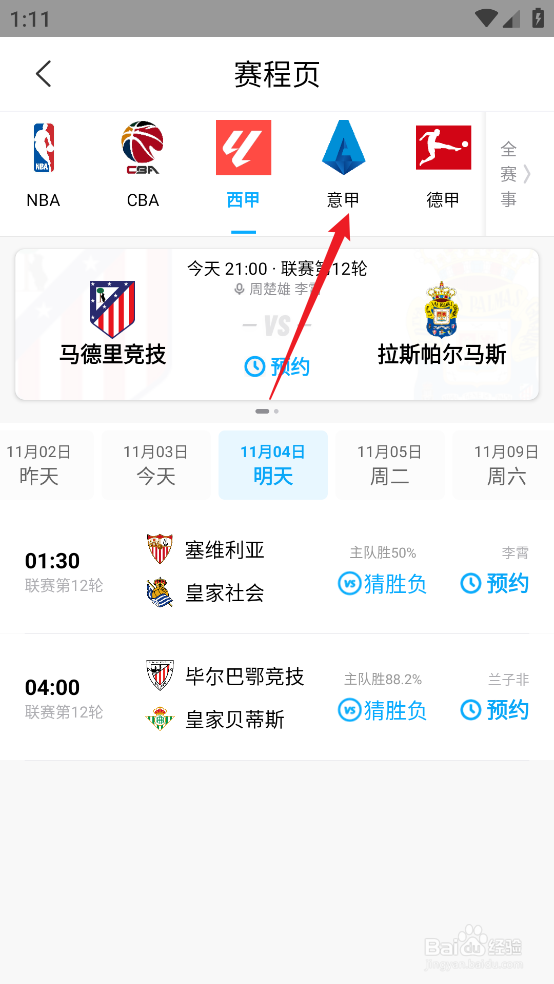 咪咕视频如何观看2024意甲那不勒斯VS亚特兰大